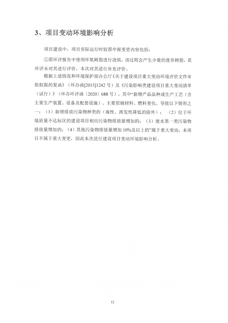 米乐平台（中国）股份有限公司官网（江苏）米乐平台（中国）股份有限公司官网制造有限公司变动环境景响分析_13.png